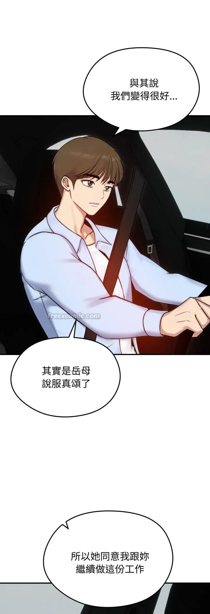 漫画《老婆卷款潜逃后》第56话第45张图