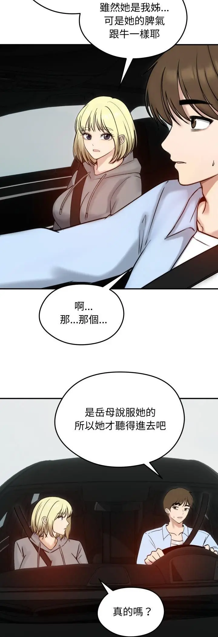 漫画《老婆卷款潜逃后》第56话第47张图