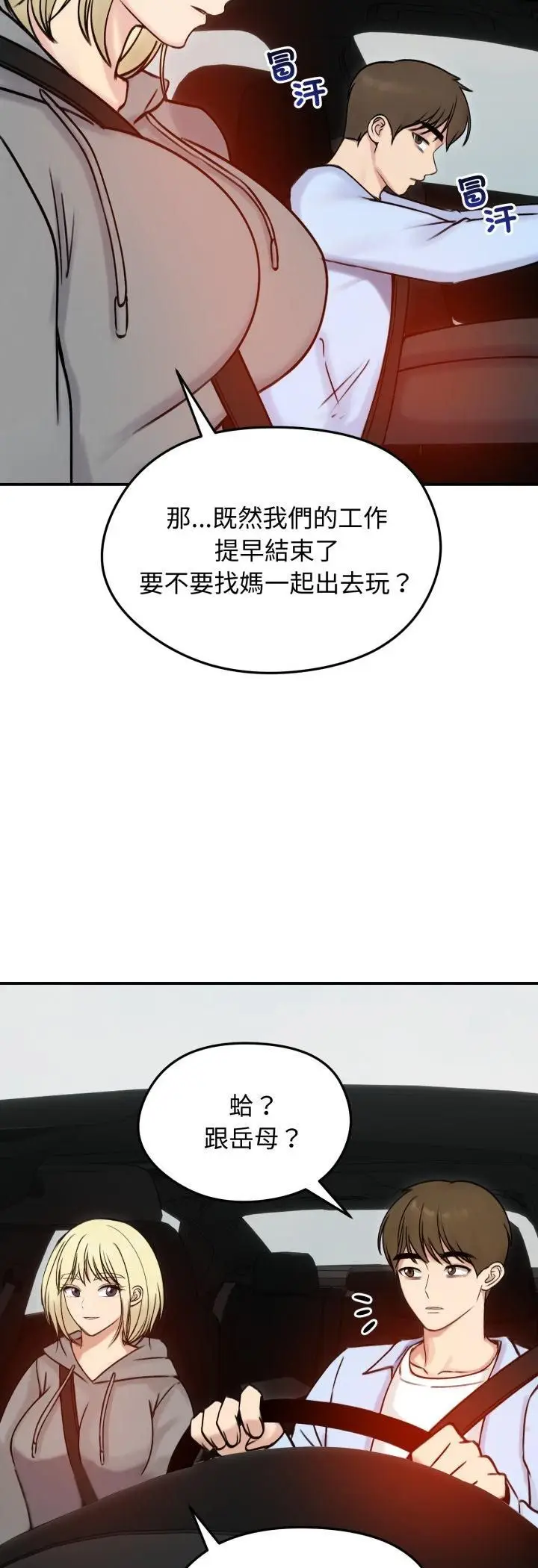 漫画《老婆卷款潜逃后》第56话第49张图
