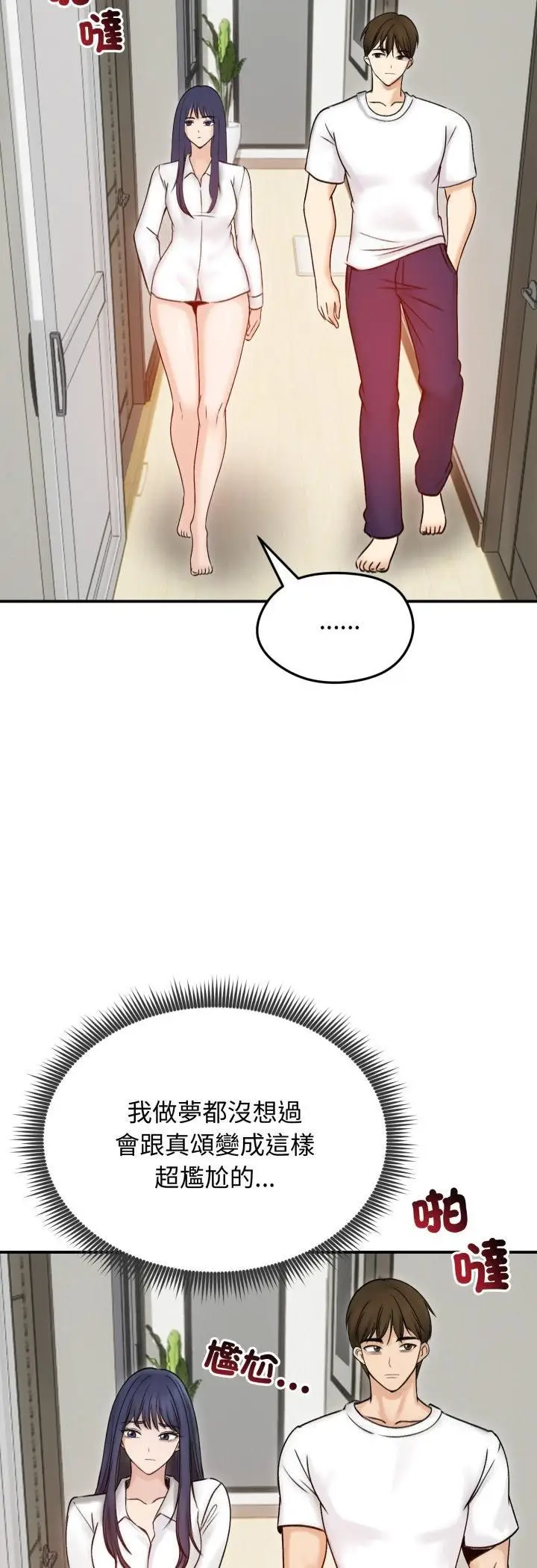 漫画《老婆卷款潜逃后》第56话第5张图