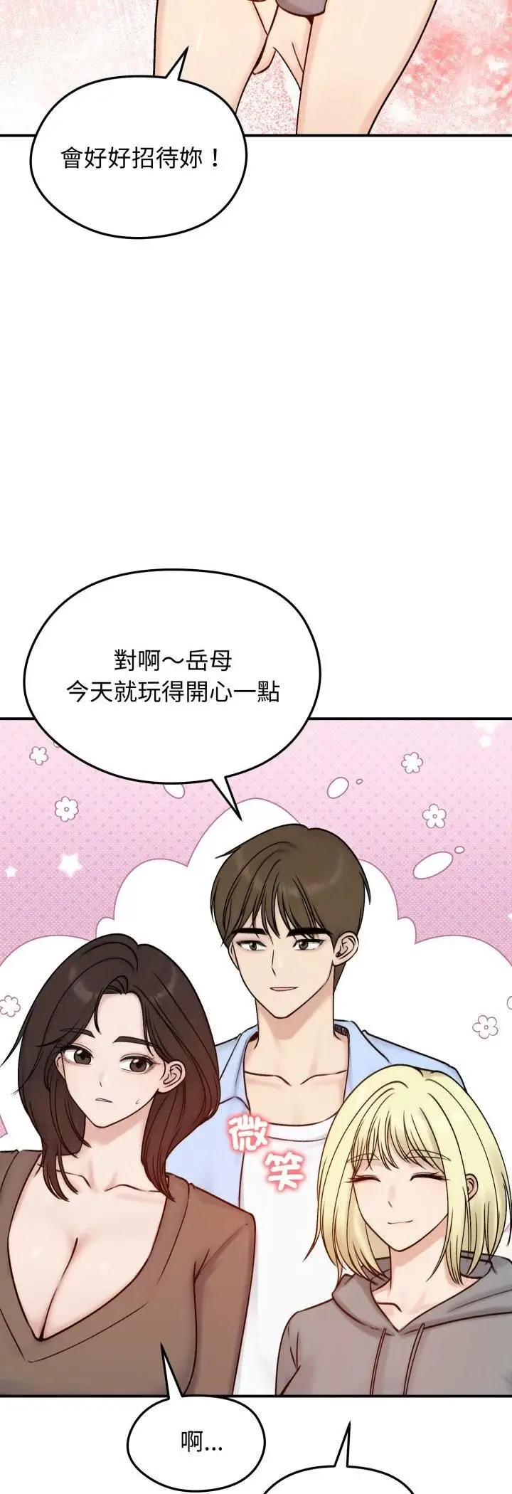 漫画《老婆卷款潜逃后》第56话第55张图