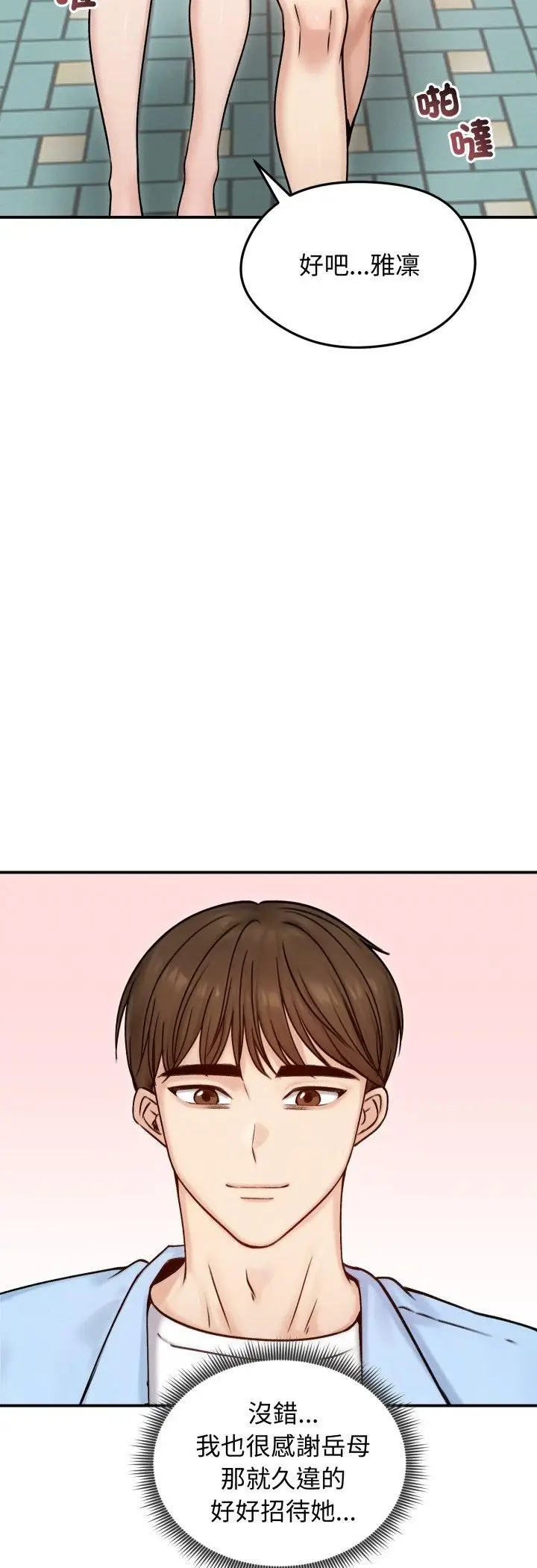漫画《老婆卷款潜逃后》第56话第57张图