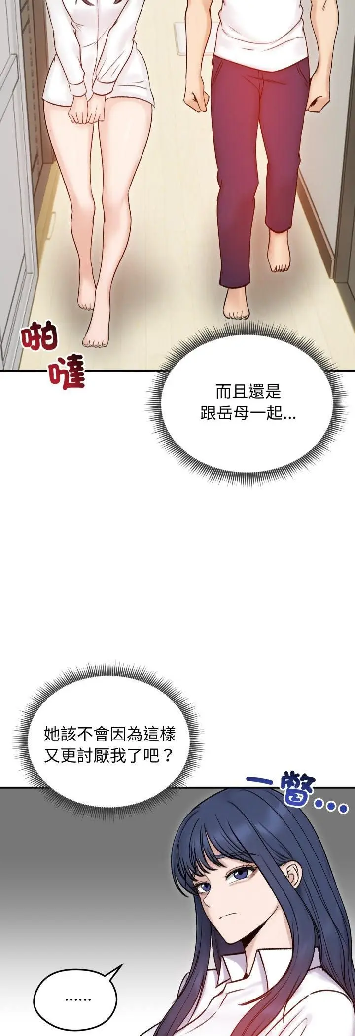 漫画《老婆卷款潜逃后》第56话第6张图