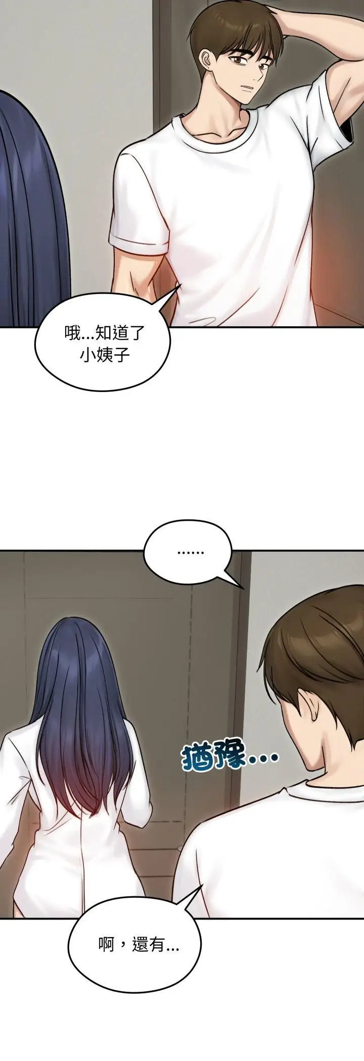 漫画《老婆卷款潜逃后》第56话第9张图