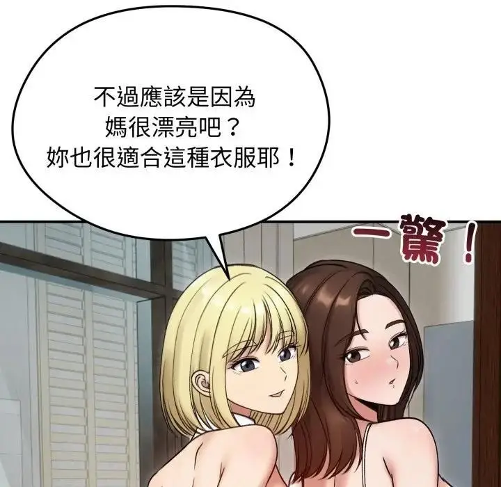 漫画《老婆卷款潜逃后》第57话第109张图