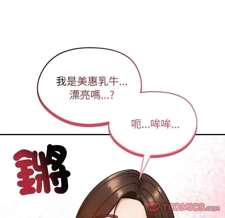 漫画《老婆卷款潜逃后》第57话第117张图