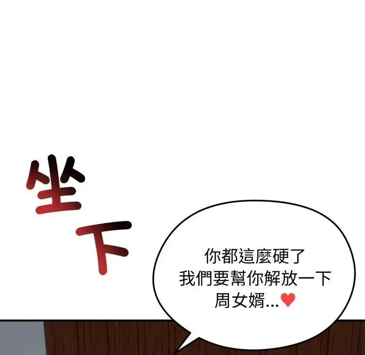 漫画《老婆卷款潜逃后》第57话第136张图