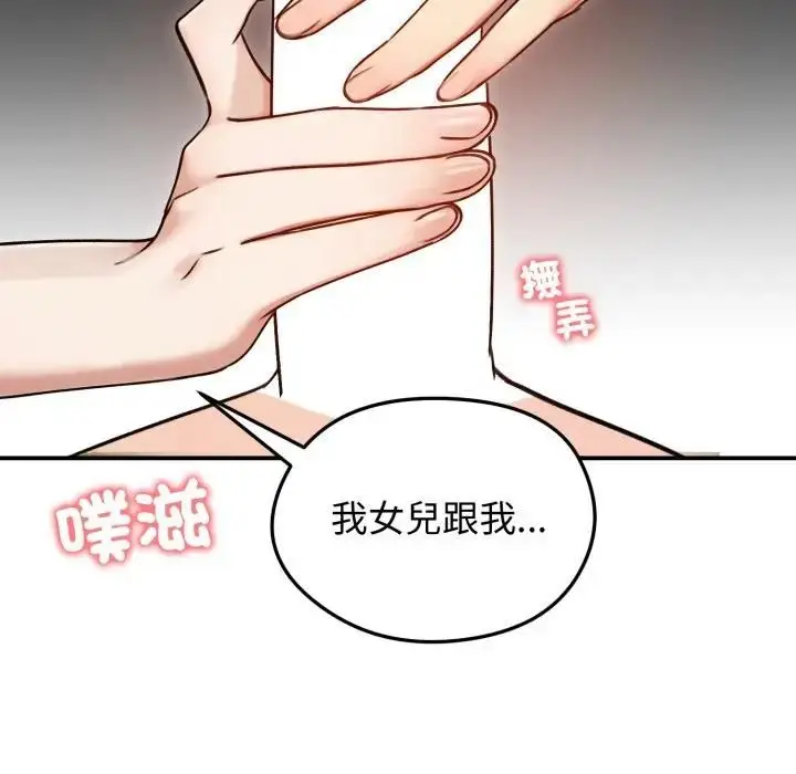漫画《老婆卷款潜逃后》第57话第140张图