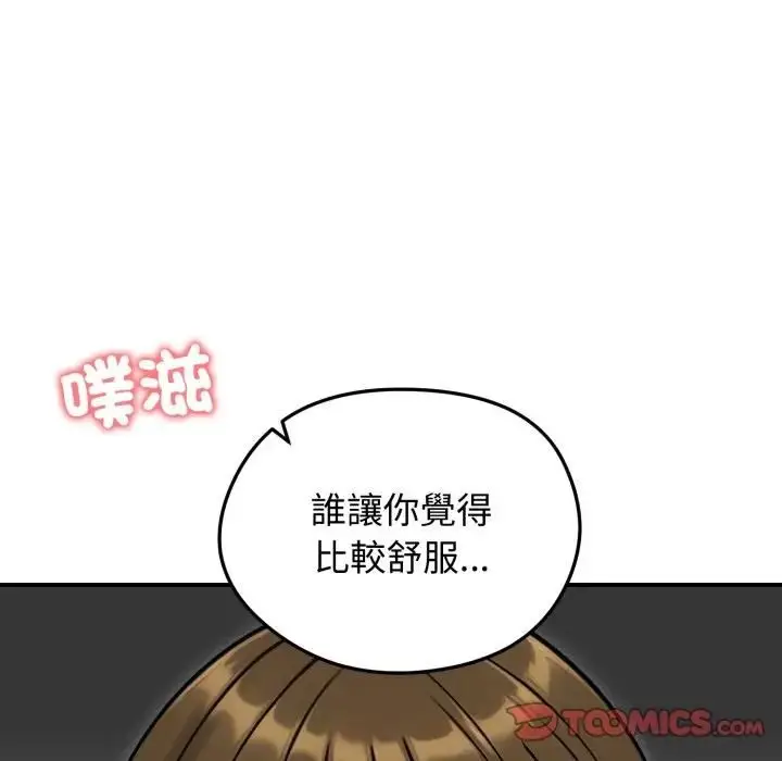 漫画《老婆卷款潜逃后》第57话第141张图