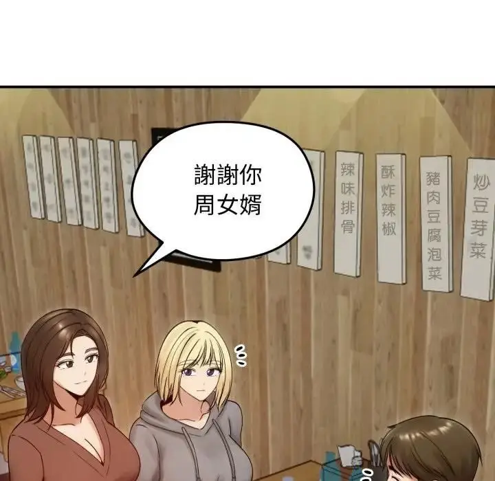 漫画《老婆卷款潜逃后》第57话第26张图