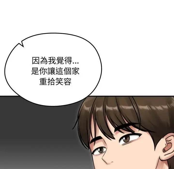 漫画《老婆卷款潜逃后》第57话第28张图