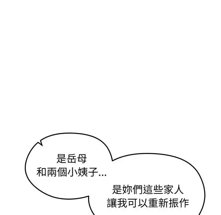 漫画《老婆卷款潜逃后》第57话第38张图