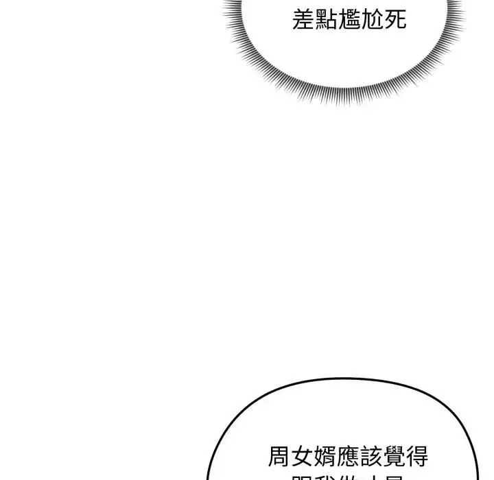 漫画《老婆卷款潜逃后》第57话第71张图