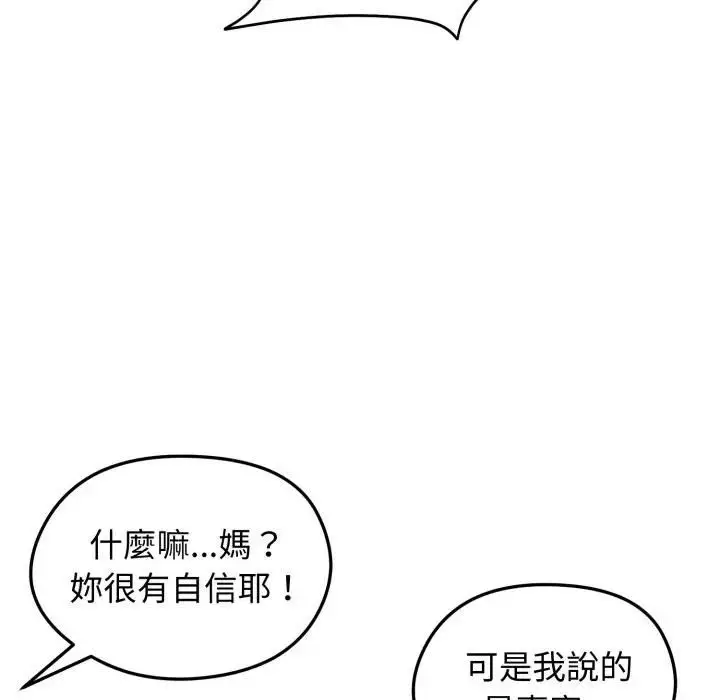 漫画《老婆卷款潜逃后》第57话第74张图