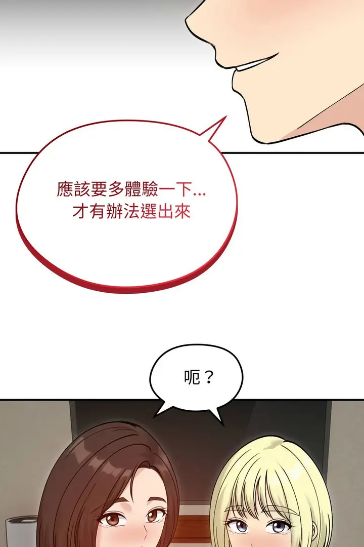 漫画《老婆卷款潜逃后》第58话第54张图