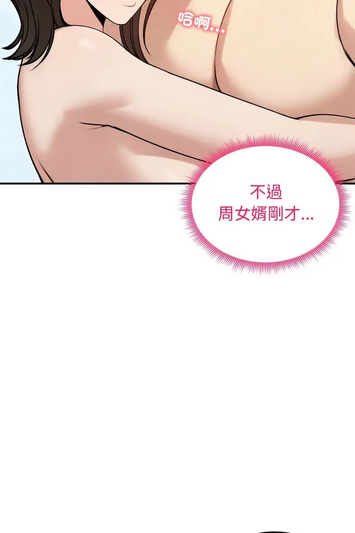 漫画《老婆卷款潜逃后》第59话第106张图