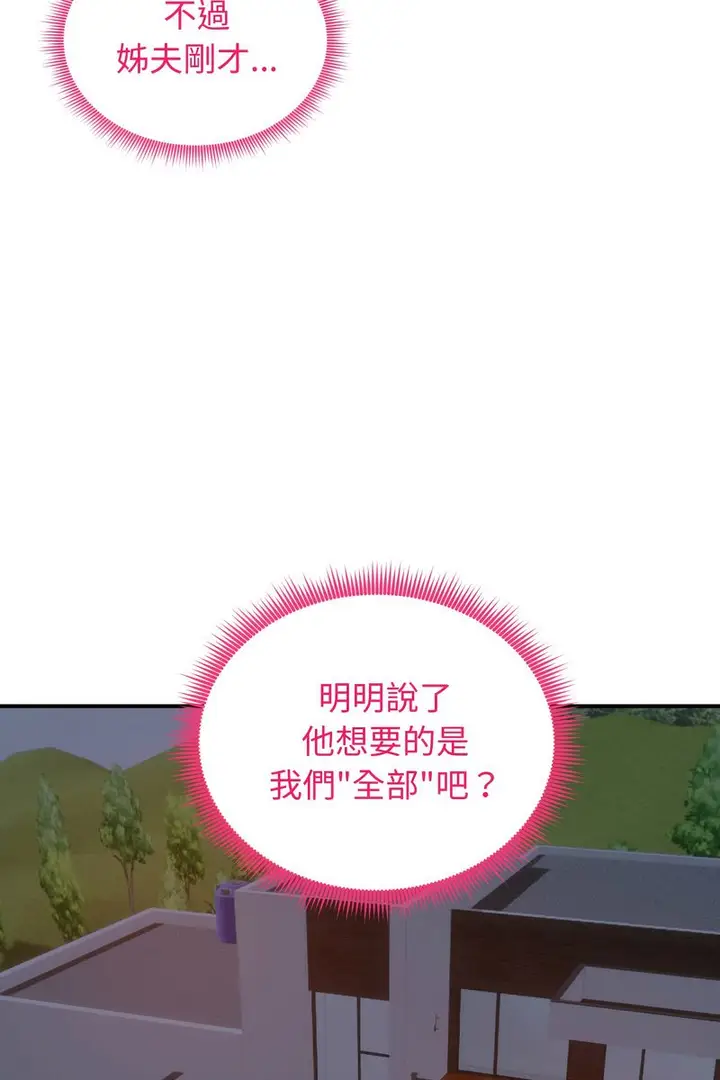 漫画《老婆卷款潜逃后》第59话第108张图