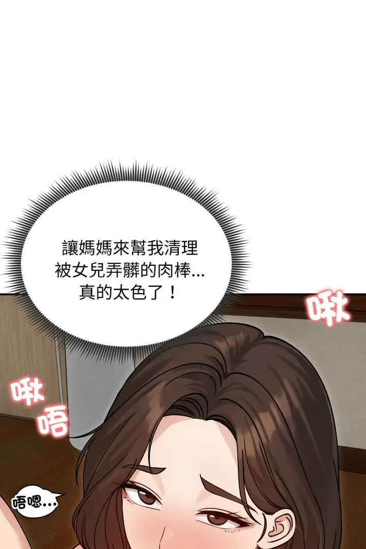 漫画《老婆卷款潜逃后》第59话第4张图