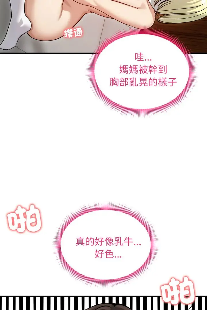 漫画《老婆卷款潜逃后》第59话第54张图