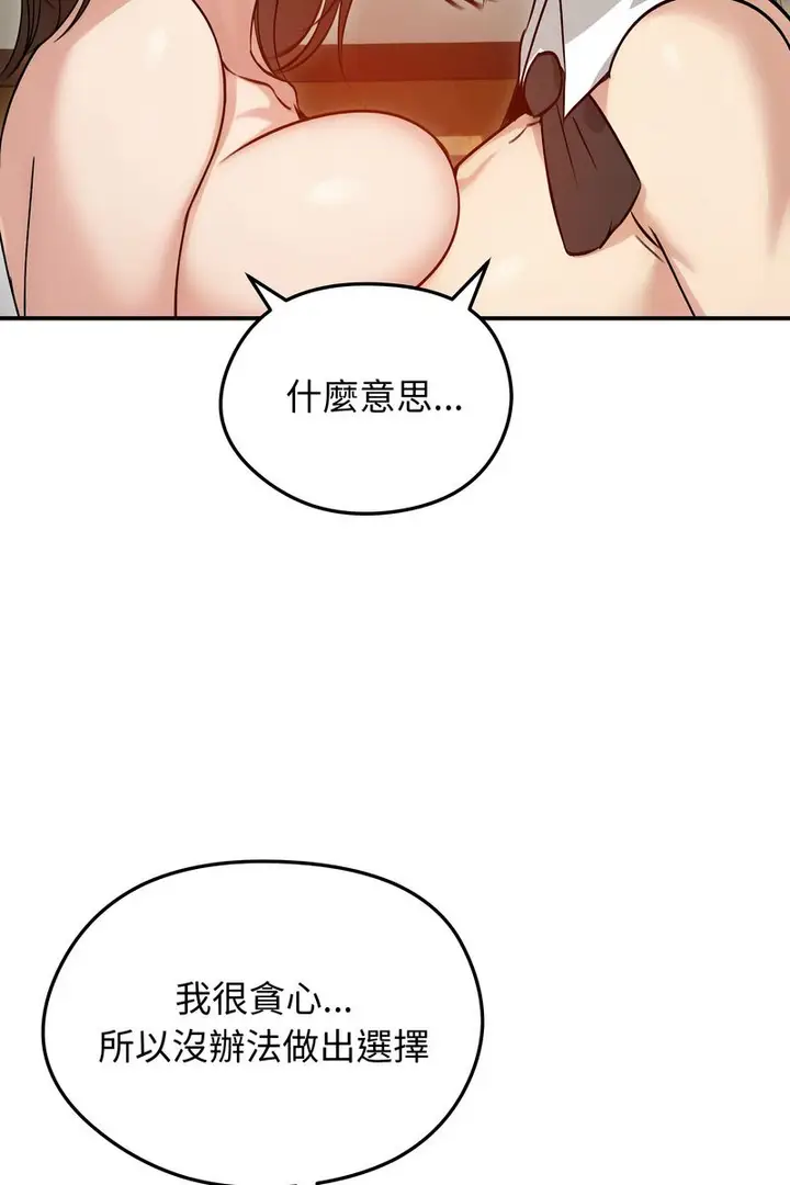 漫画《老婆卷款潜逃后》第59话第77张图