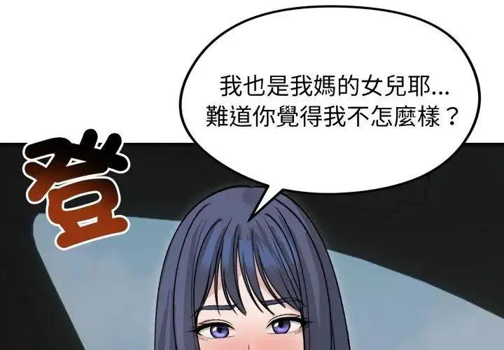 漫画《老婆卷款潜逃后》第60话第101张图