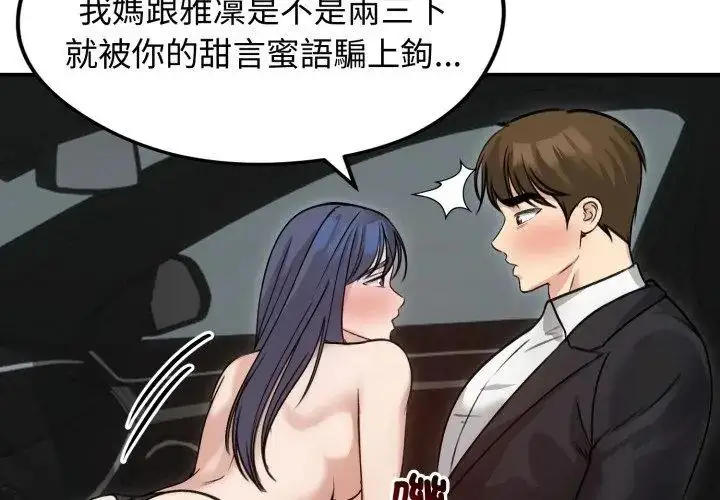 漫画《老婆卷款潜逃后》第60话第104张图
