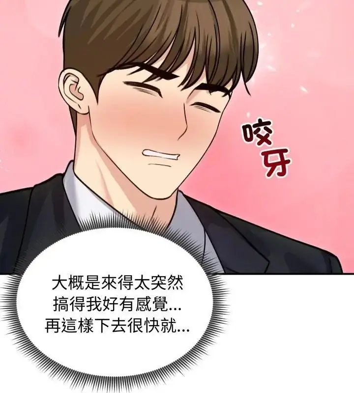 漫画《老婆卷款潜逃后》第60话第115张图