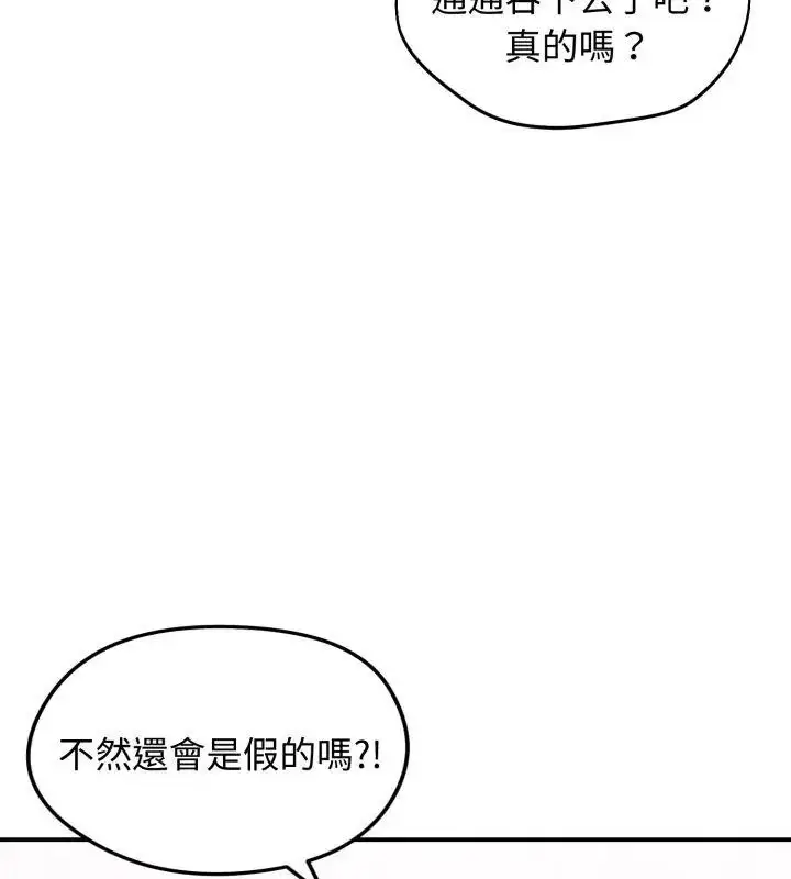 漫画《老婆卷款潜逃后》第60话第123张图