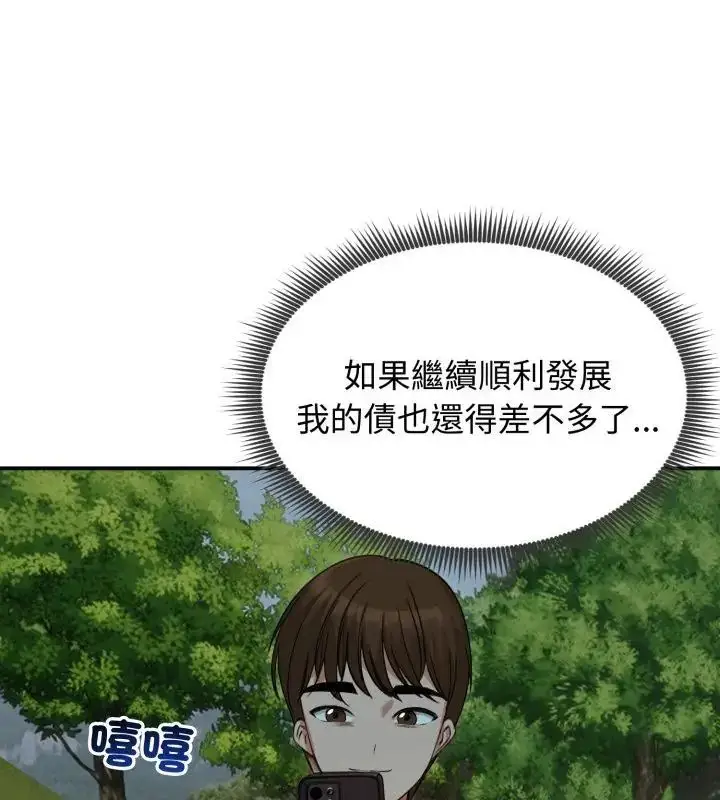 漫画《老婆卷款潜逃后》第60话第13张图