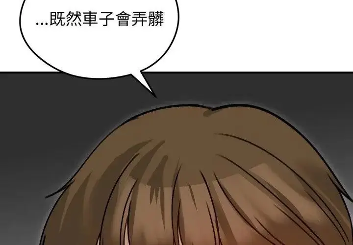 漫画《老婆卷款潜逃后》第60话第131张图