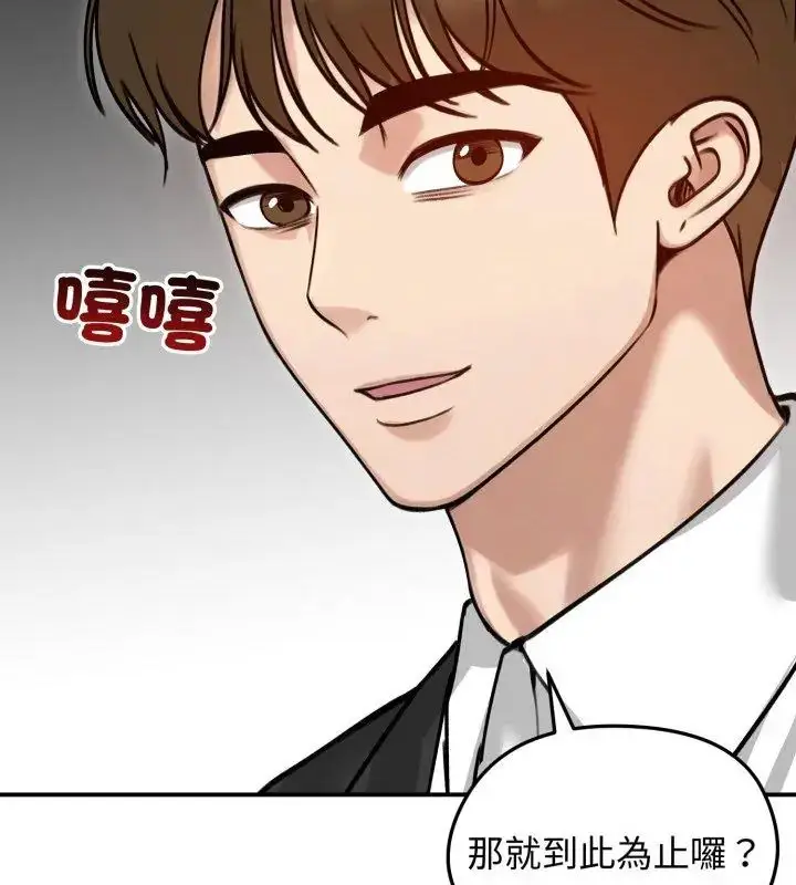 漫画《老婆卷款潜逃后》第60话第132张图