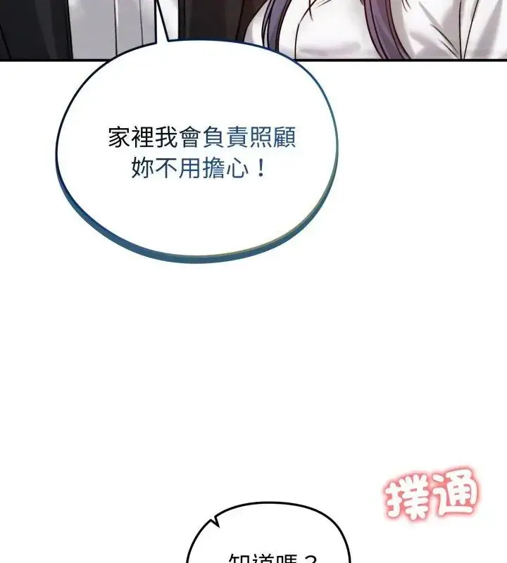 漫画《老婆卷款潜逃后》第60话第72张图