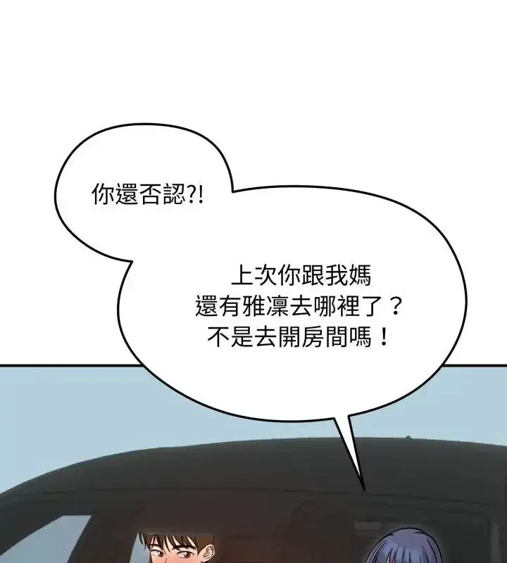 漫画《老婆卷款潜逃后》第60话第79张图