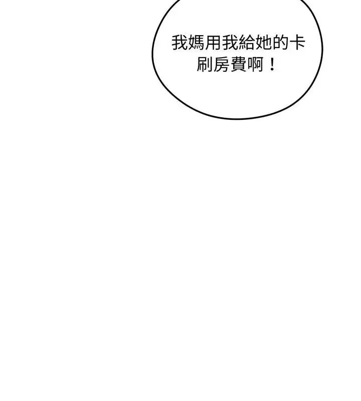 漫画《老婆卷款潜逃后》第60话第81张图