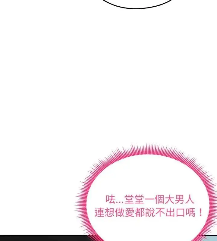 漫画《老婆卷款潜逃后》第60话第84张图