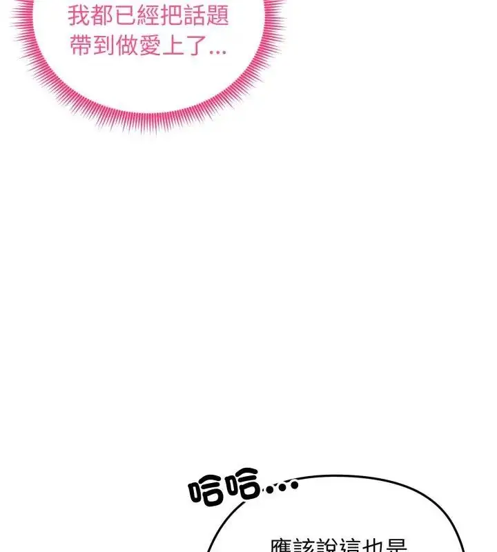 漫画《老婆卷款潜逃后》第60话第87张图