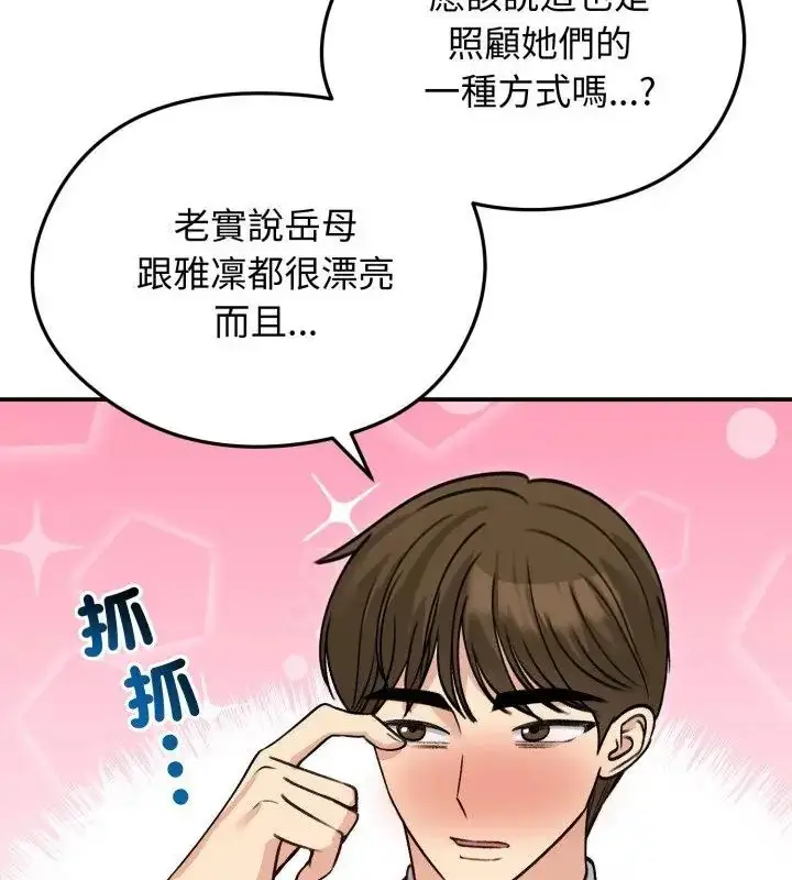 漫画《老婆卷款潜逃后》第60话第88张图