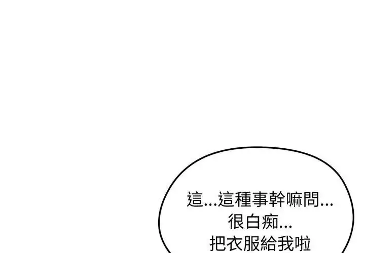漫画《老婆卷款潜逃后》第61话第107张图