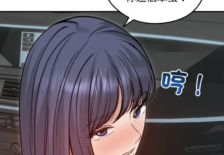 漫画《老婆卷款潜逃后》第61话第110张图
