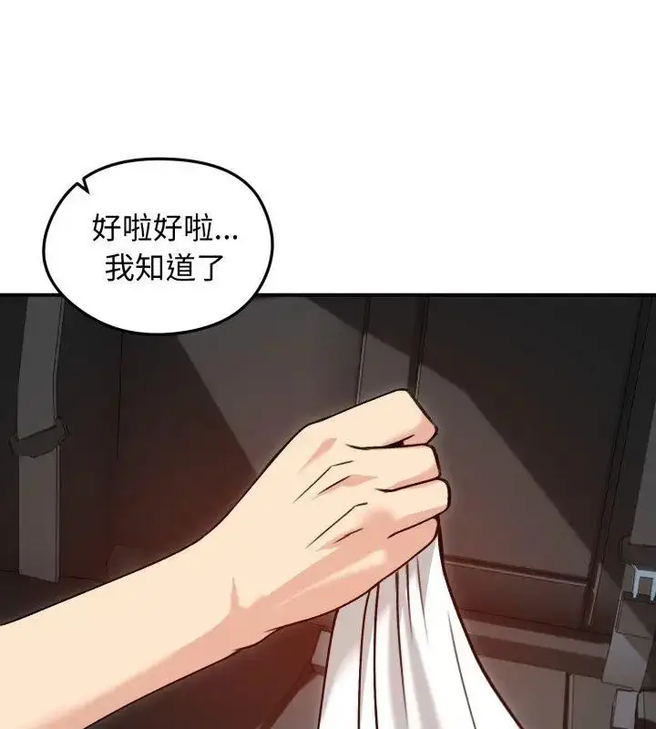 漫画《老婆卷款潜逃后》第61话第114张图