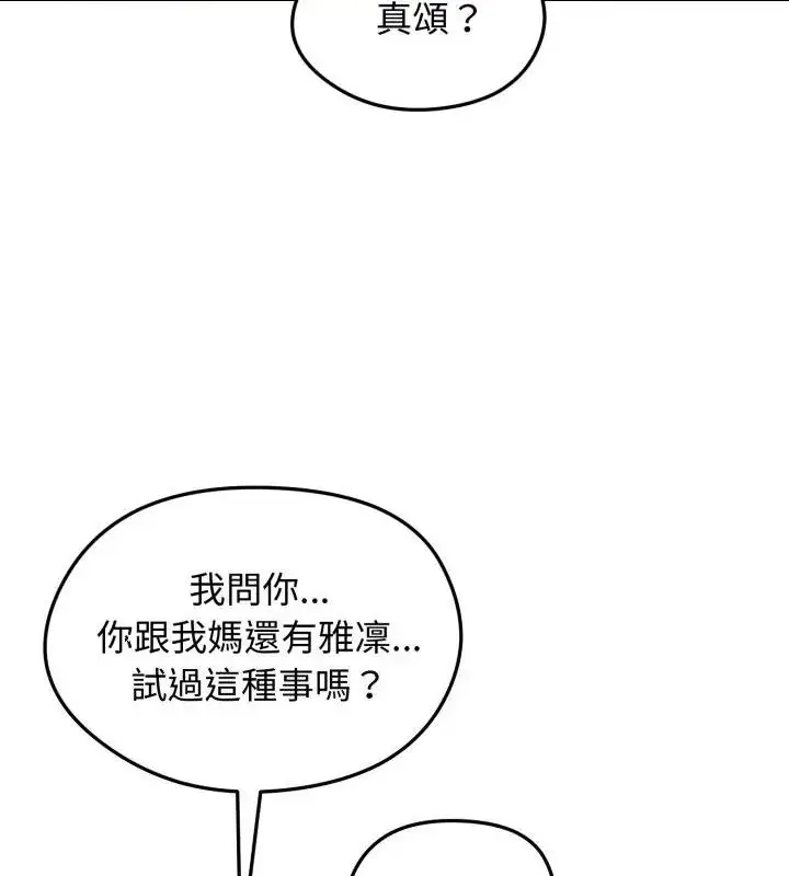 漫画《老婆卷款潜逃后》第61话第136张图