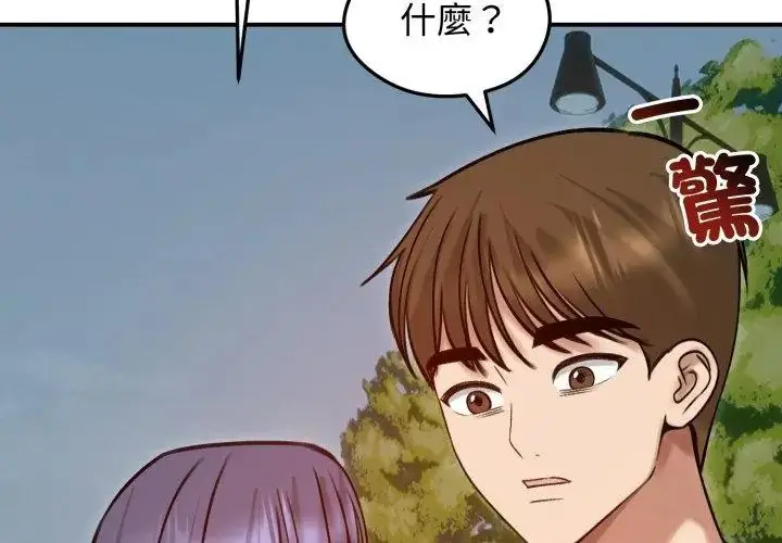 漫画《老婆卷款潜逃后》第61话第137张图