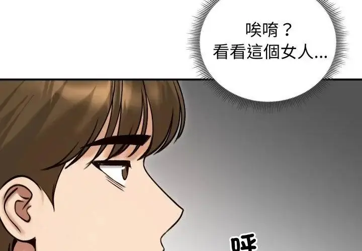 漫画《老婆卷款潜逃后》第61话第17张图