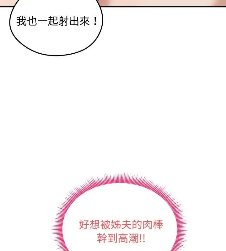 漫画《老婆卷款潜逃后》第61话第87张图