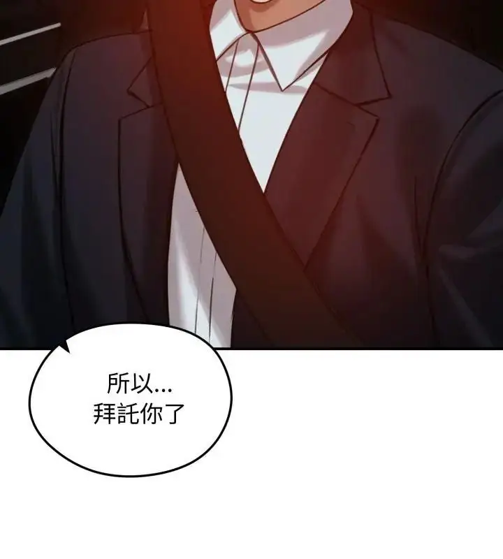 漫画《老婆卷款潜逃后》第62话第133张图