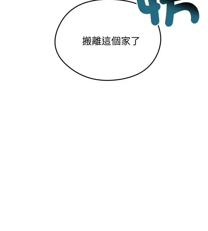 漫画《老婆卷款潜逃后》第62话第166张图