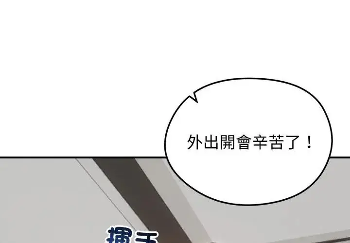 漫画《老婆卷款潜逃后》第63话第113张图