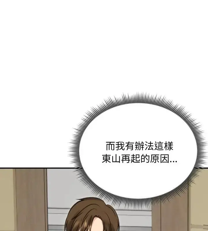 漫画《老婆卷款潜逃后》第63话第121张图