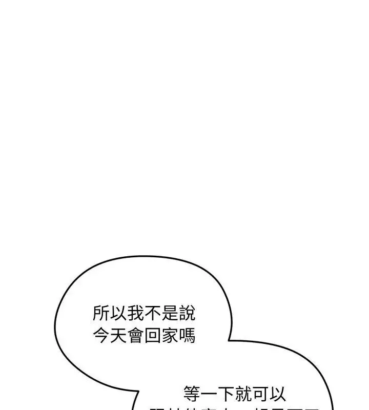 漫画《老婆卷款潜逃后》第63话第136张图