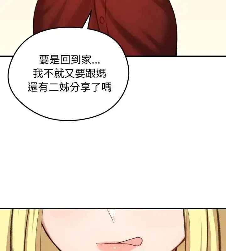 漫画《老婆卷款潜逃后》第63话第142张图